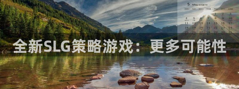 杜邦娱乐什么意思：全新SLG策略游戏：更多可能性