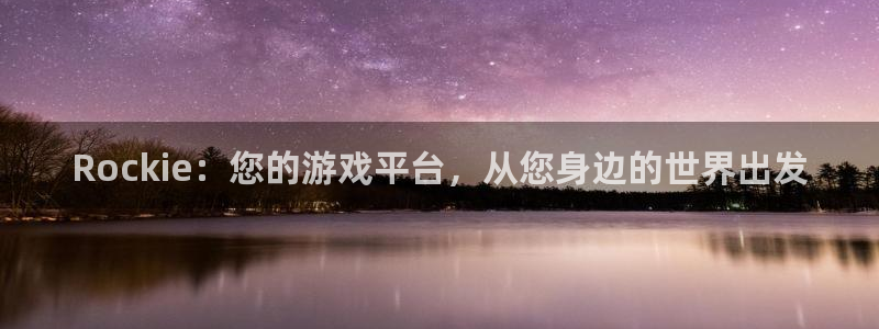 杜邦娱乐手机APP支付密码是不是取款密码：Rockie：您的